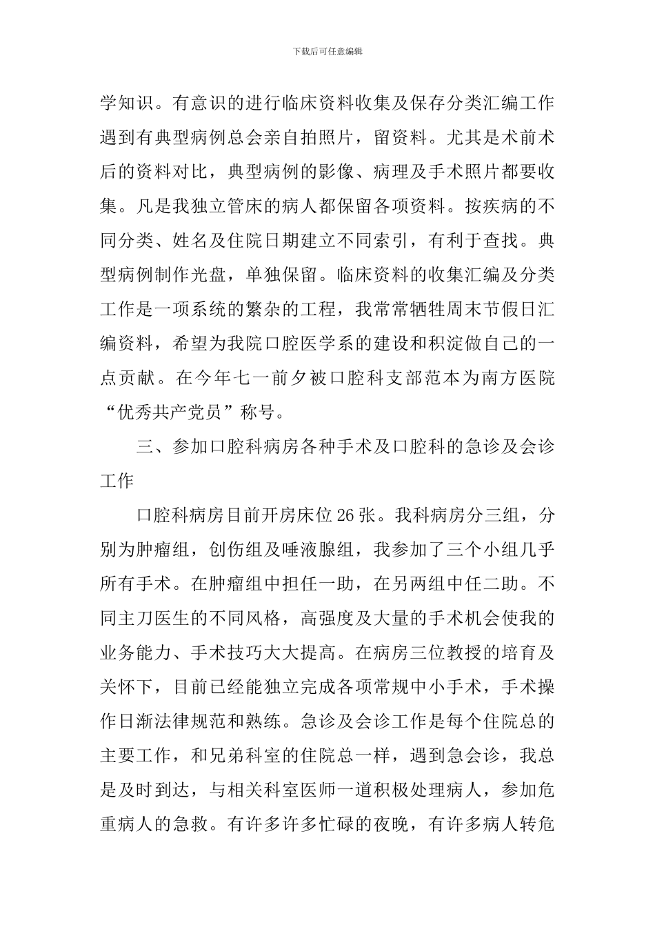 口腔医生个人工作述职报告_第3页
