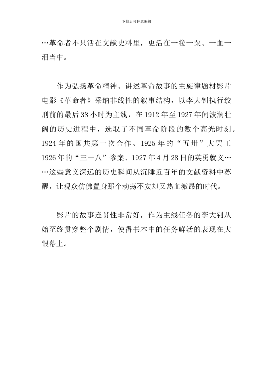 建党百年献礼影片《革命者》观后感_第2页