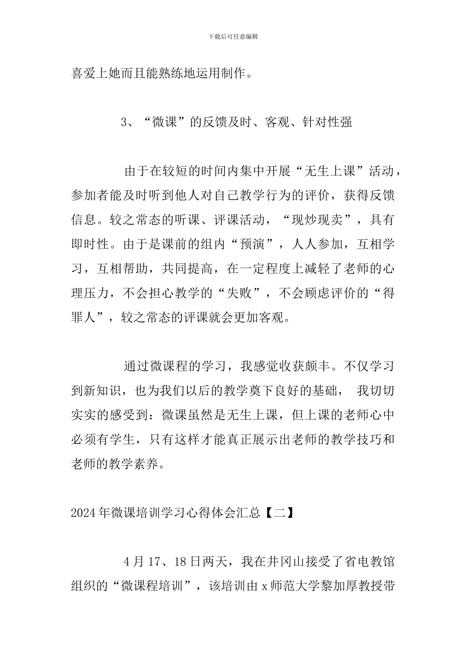 2024年微课培训学习心得体会汇总_第2页