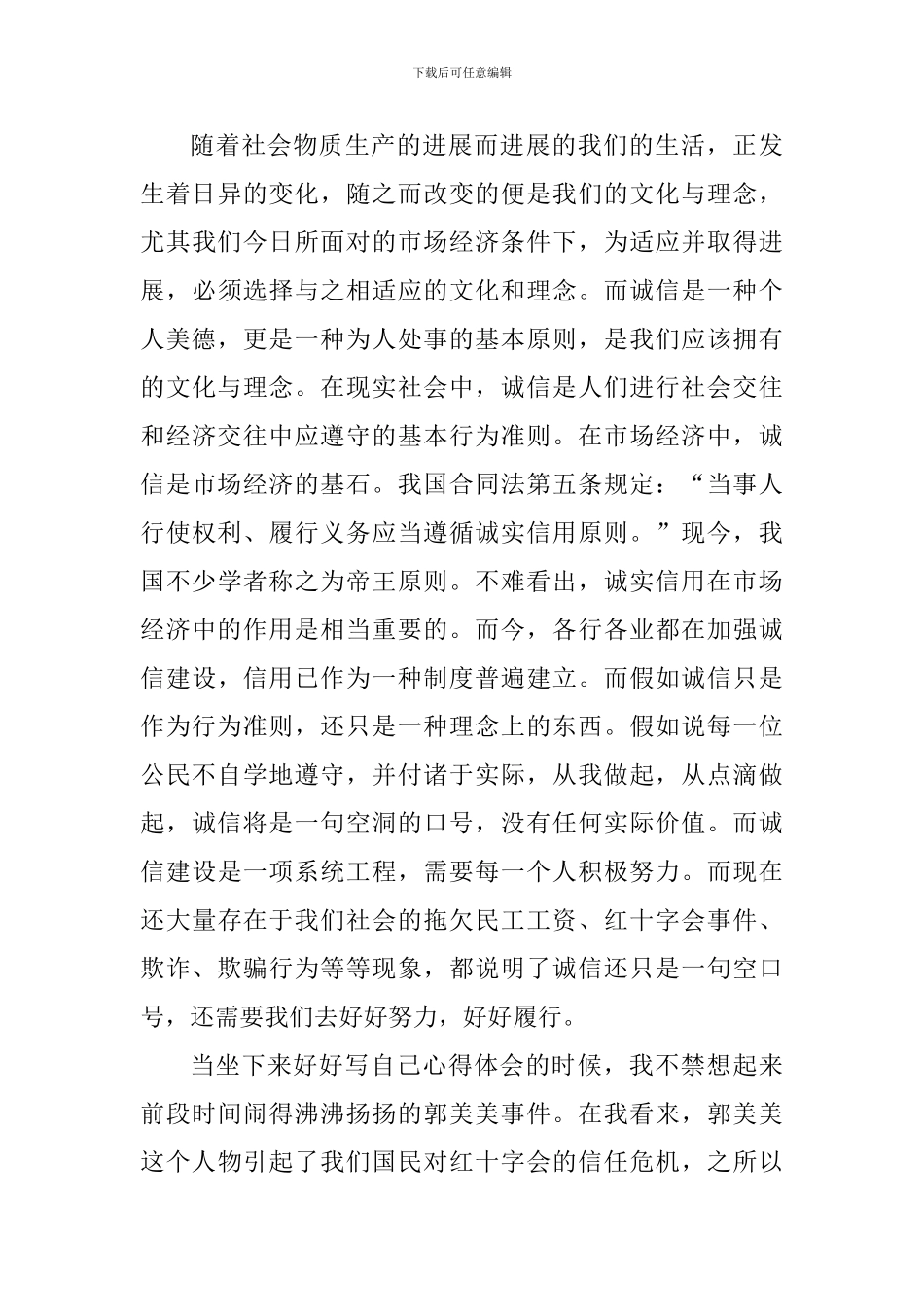 公民讲诚信个人心得体会700字_第3页