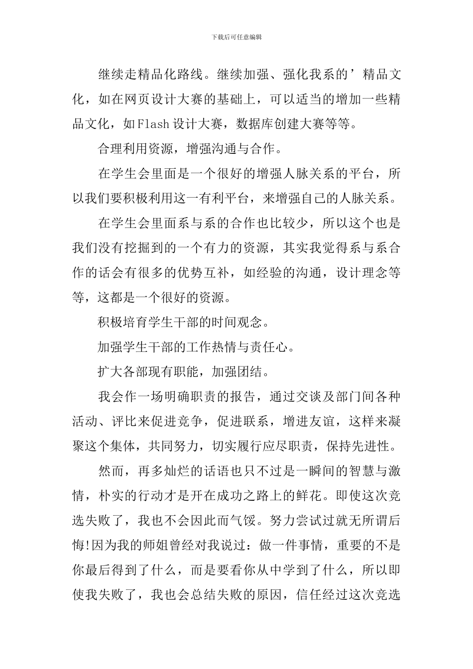 学生会换届演讲稿范文_第2页