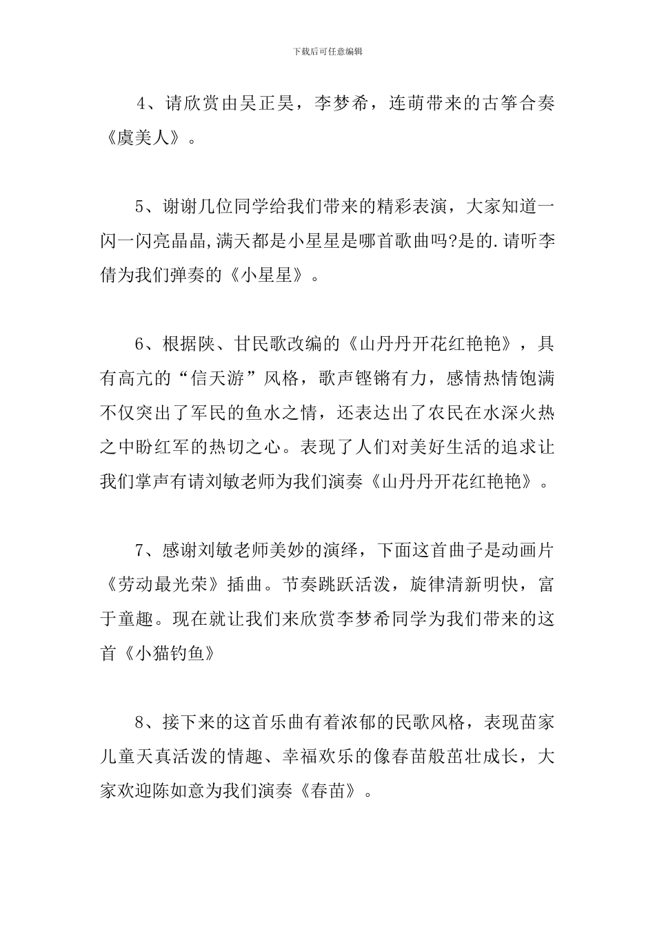 古筝演奏会主持词开场白范本_第2页