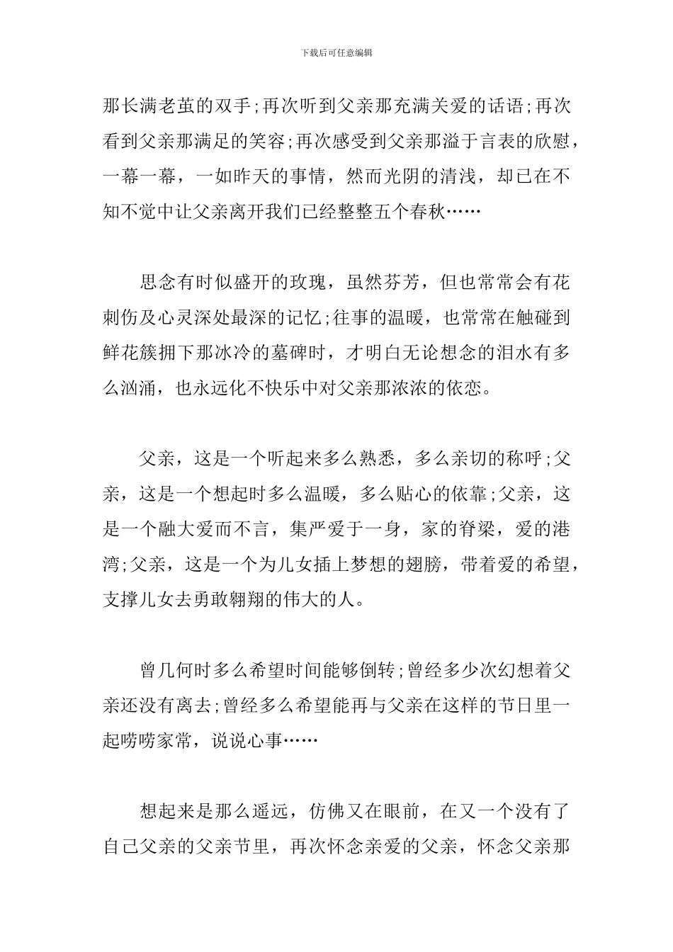 2024父亲节的感言与体会_第2页