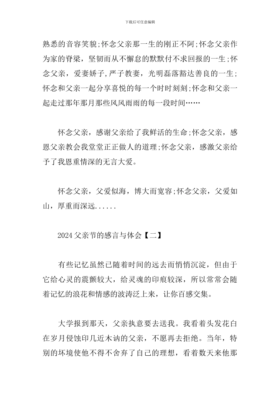 2024父亲节的感言与体会_第3页