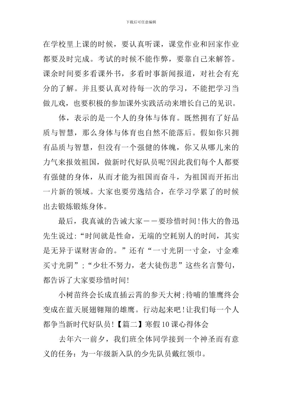 寒假10课心得体会【11篇】_第2页