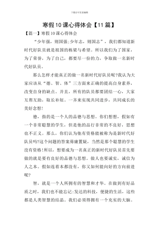 寒假10课心得体会【11篇】
