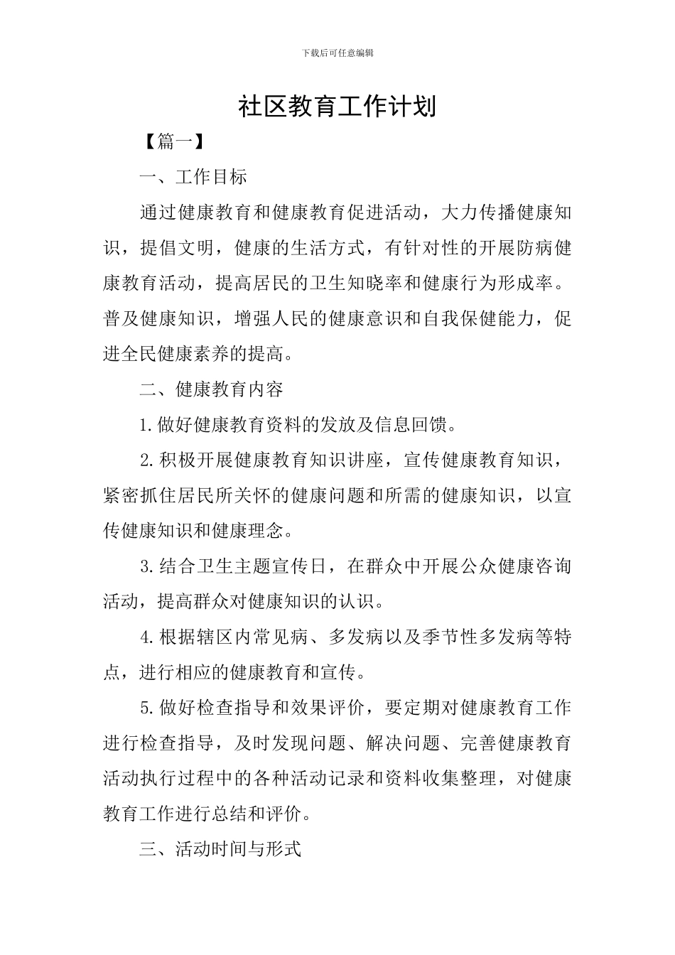 社区教育工作计划_第1页