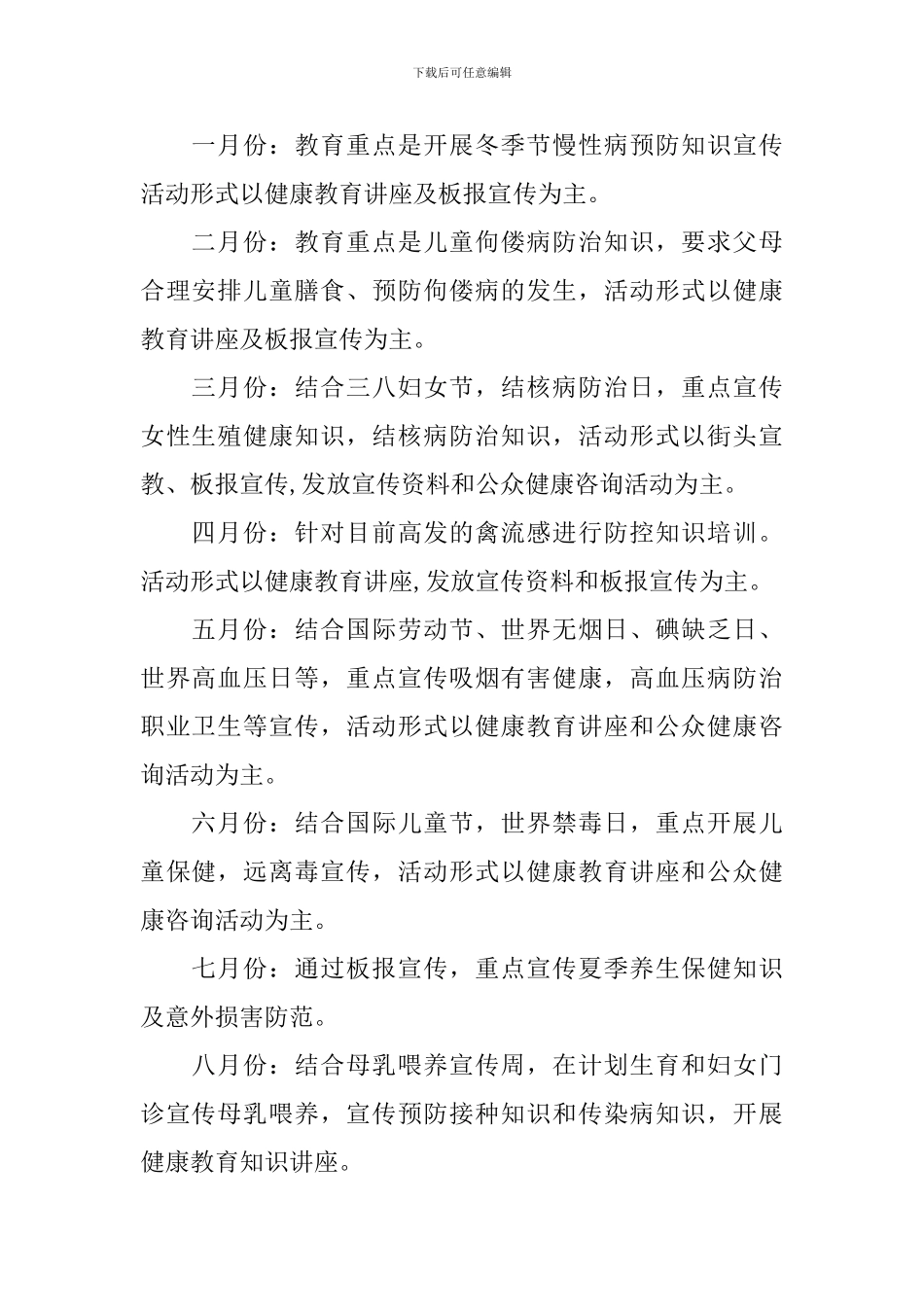 社区教育工作计划_第2页