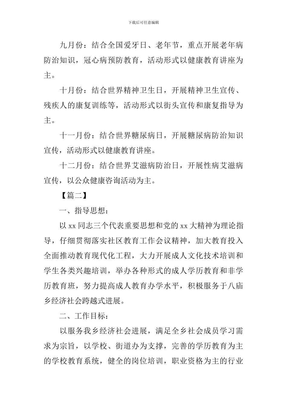 社区教育工作计划_第3页