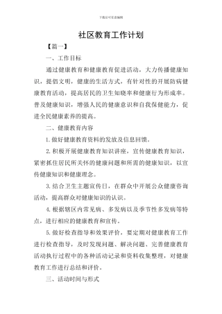 社区教育工作计划