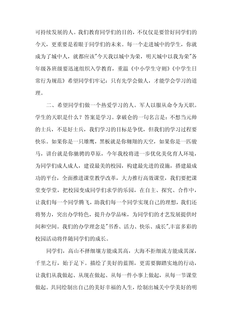 2018书记致辞范文三篇_第2页