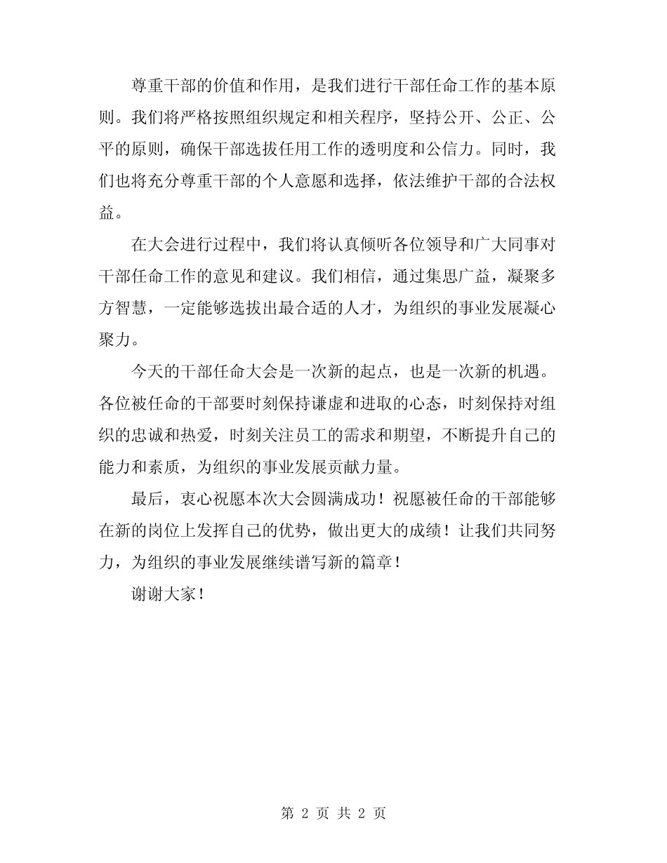 2024年干部任命大会主持词范文干部任命大会主持词_第2页