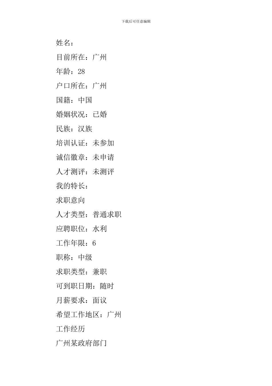 水利专业求职简历_第3页