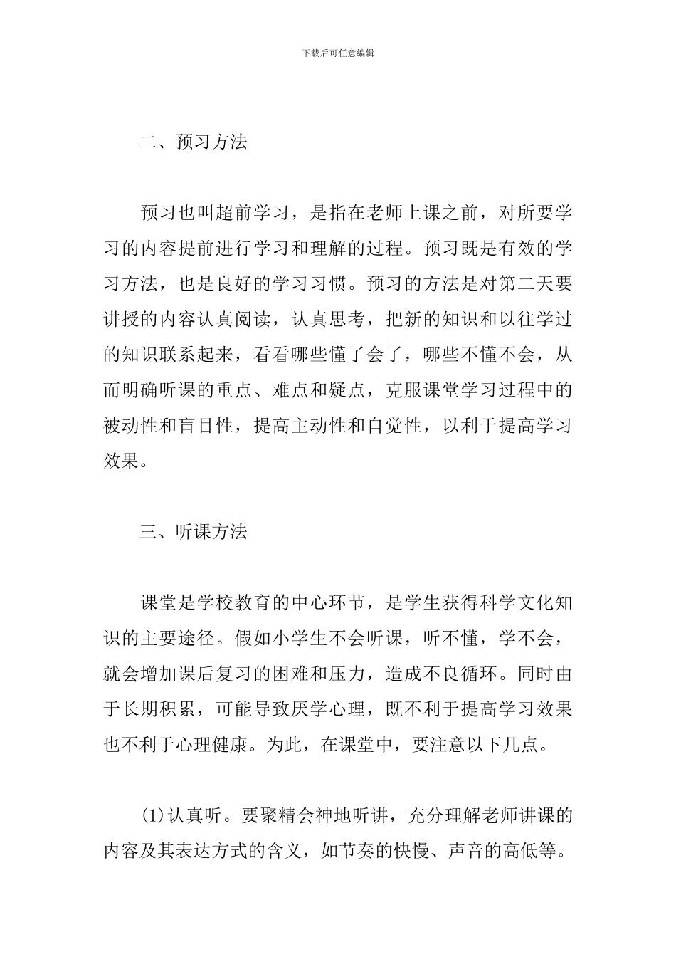 2024小学生新学期学习计划范文_第2页