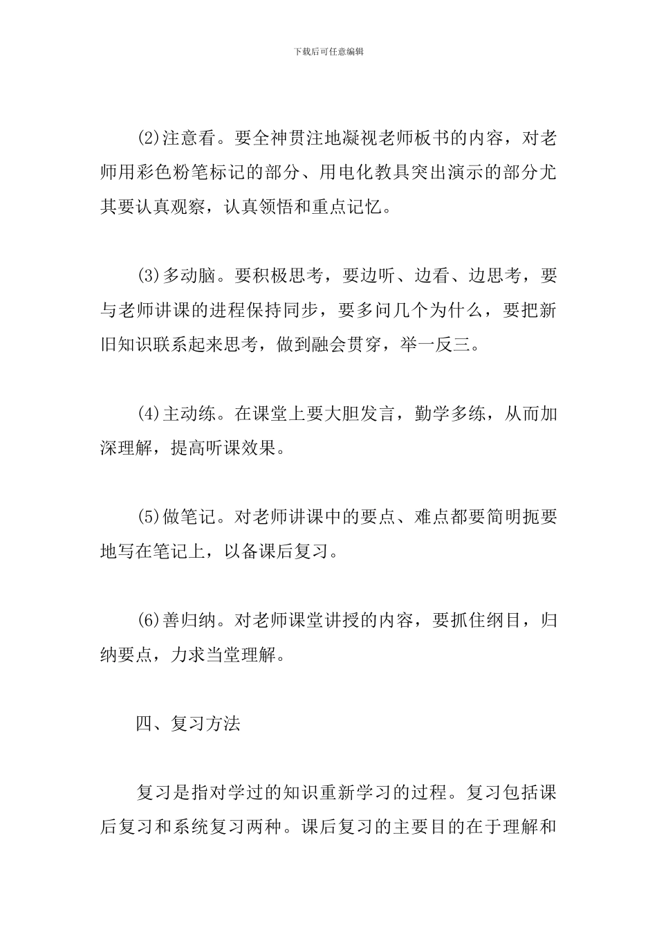 2024小学生新学期学习计划范文_第3页