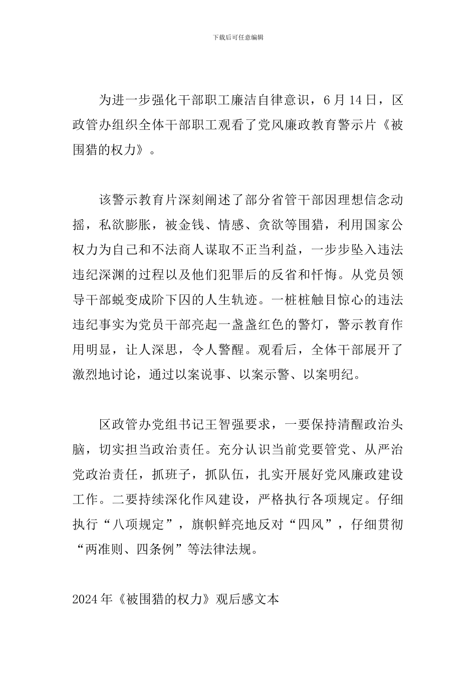 2024年《被围猎的权力》观后感文本_第2页