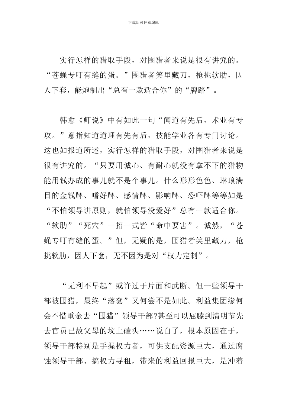 2024年《被围猎的权力》观后感文本_第3页