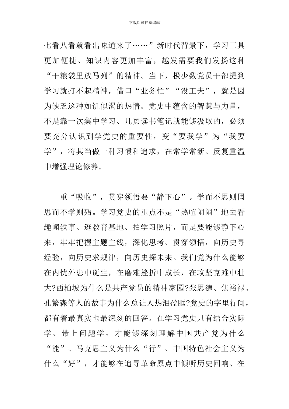 5篇2024党史教育心得感悟_第2页