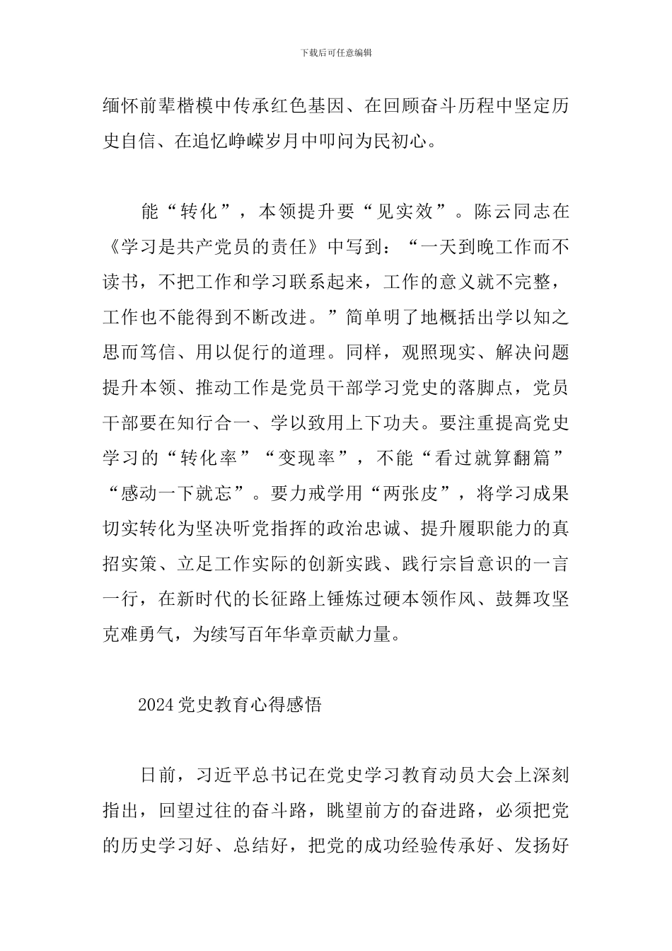 5篇2024党史教育心得感悟_第3页