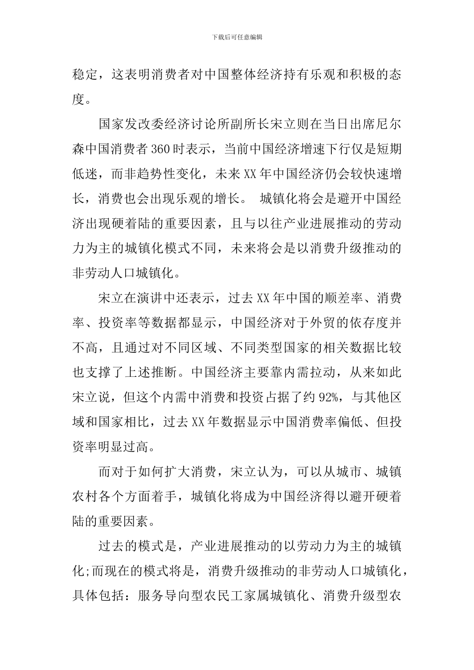 关于中国消费者一季度消费意愿调查报告范文_第2页