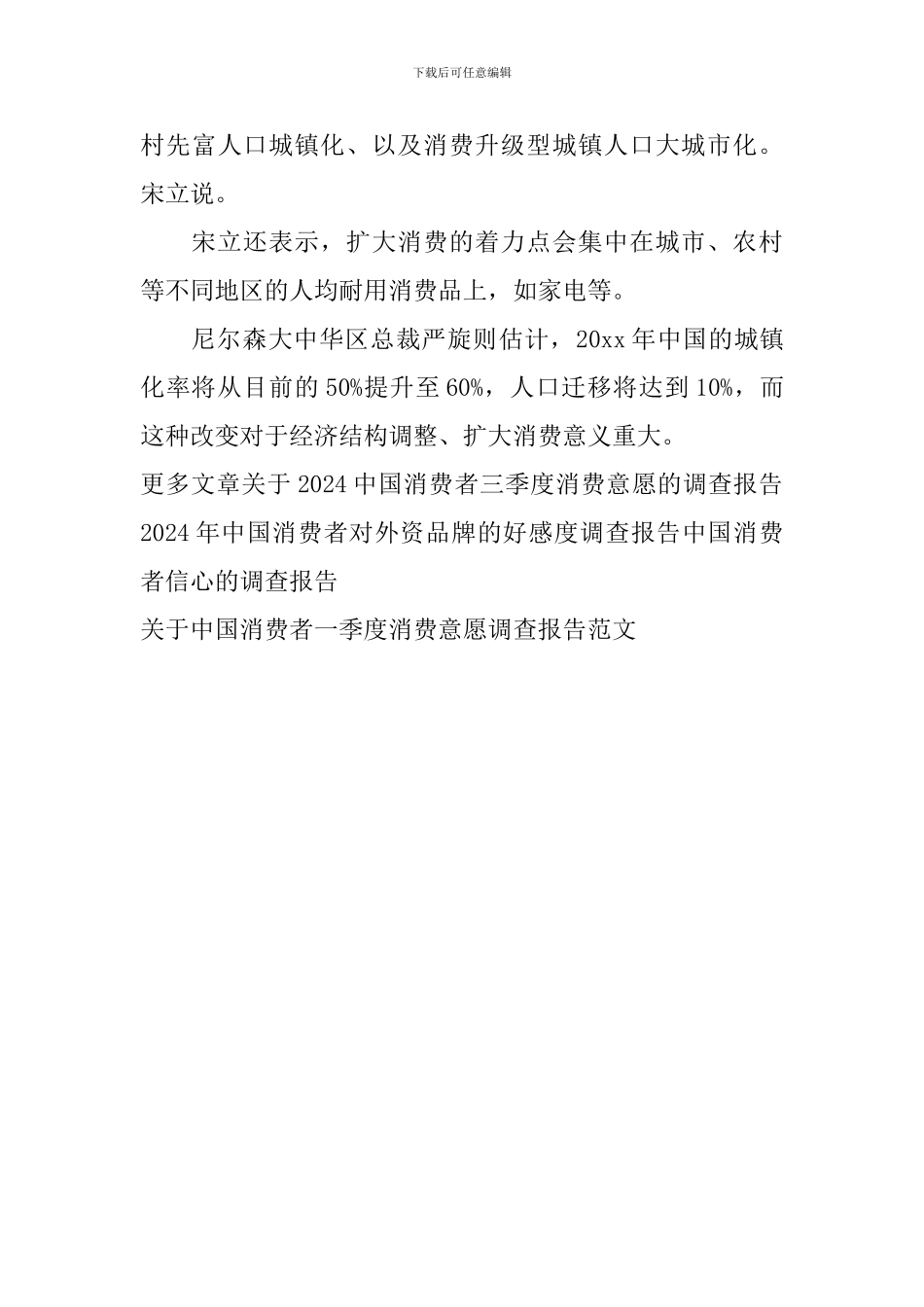 关于中国消费者一季度消费意愿调查报告范文_第3页