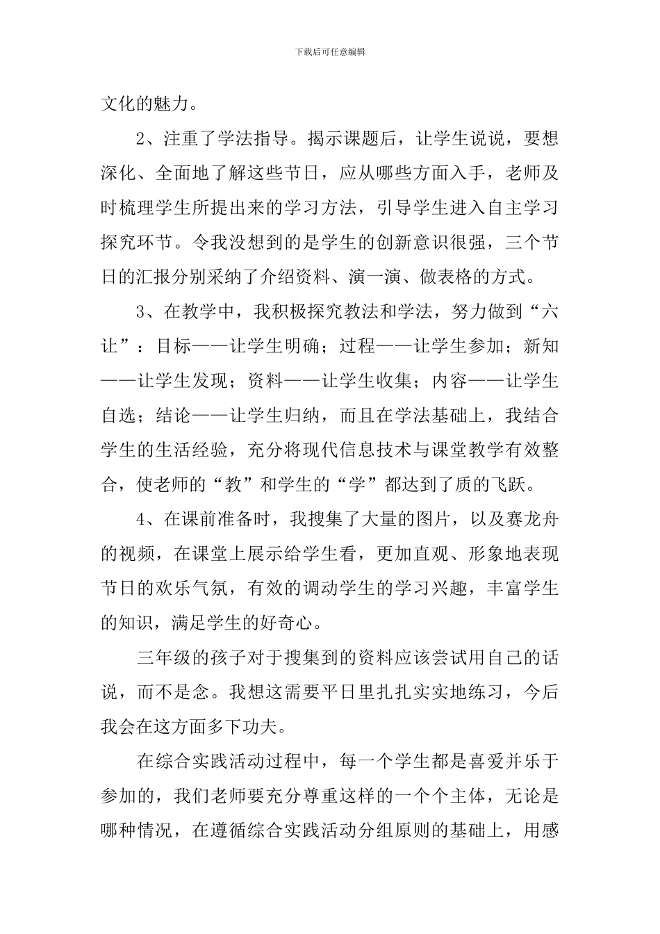 部编版二年级下册《传统节日》教学反思_第2页