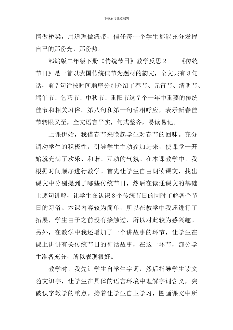 部编版二年级下册《传统节日》教学反思_第3页