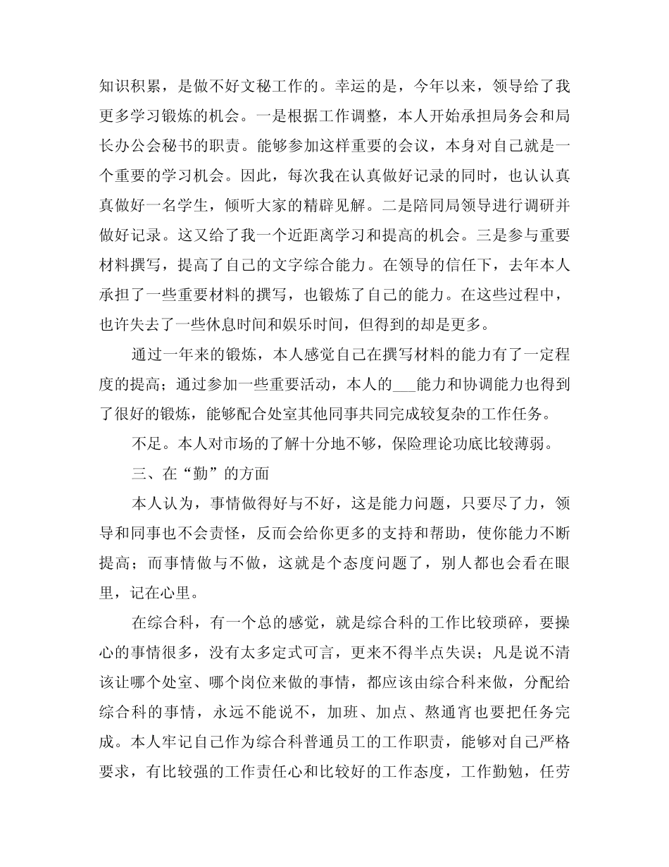 2024年办公室综合科科长述职报告(三篇)_第2页