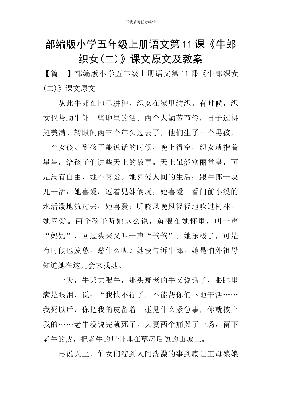 部编版小学五年级上册语文第11课《牛郎织女》课文原文及教案_第1页