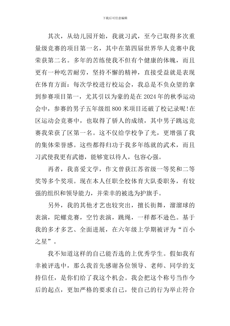 竞选优秀学生一分钟演讲稿_第2页