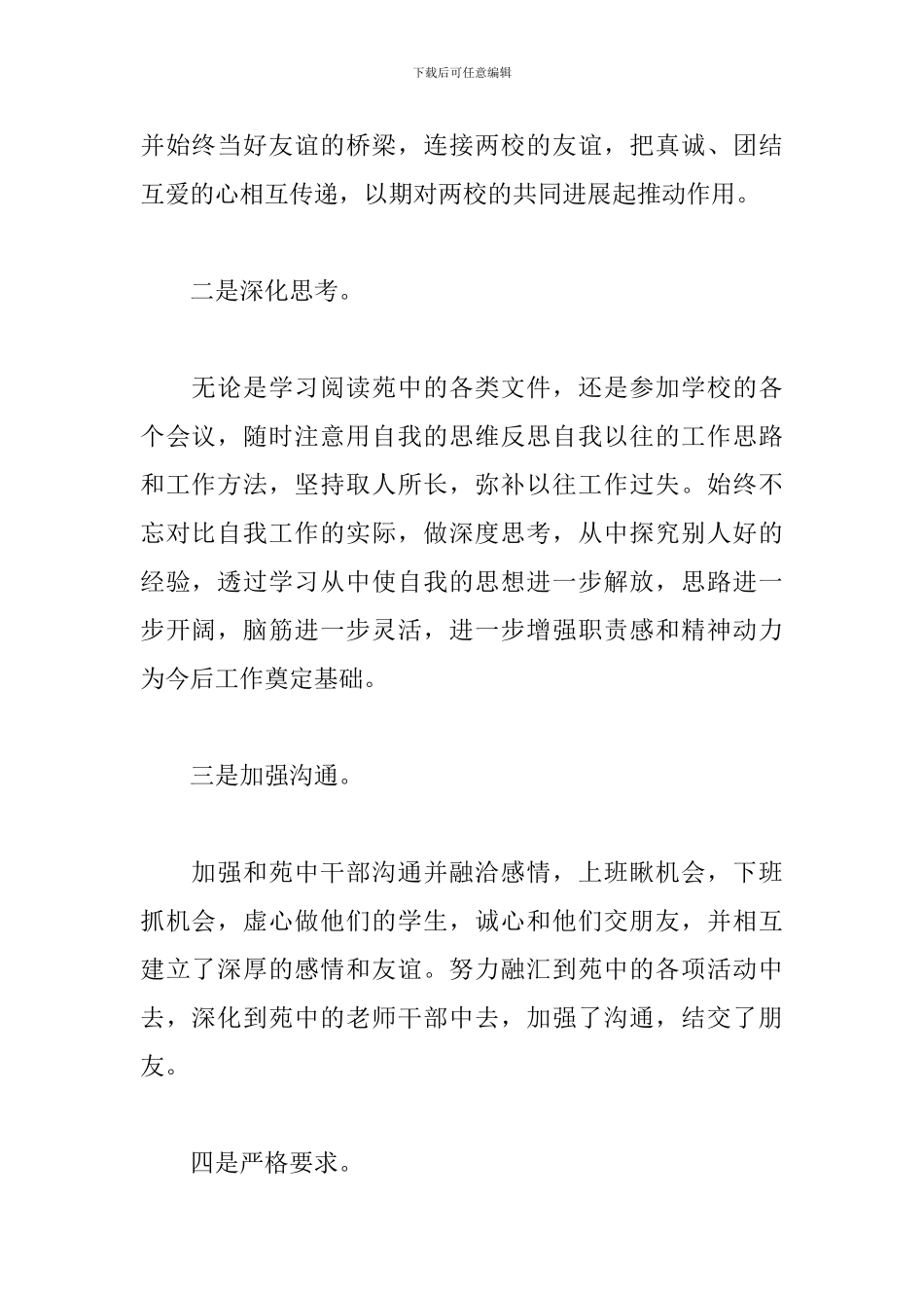 小学教师挂职锻炼个人工作总结锦集范文3篇_第2页