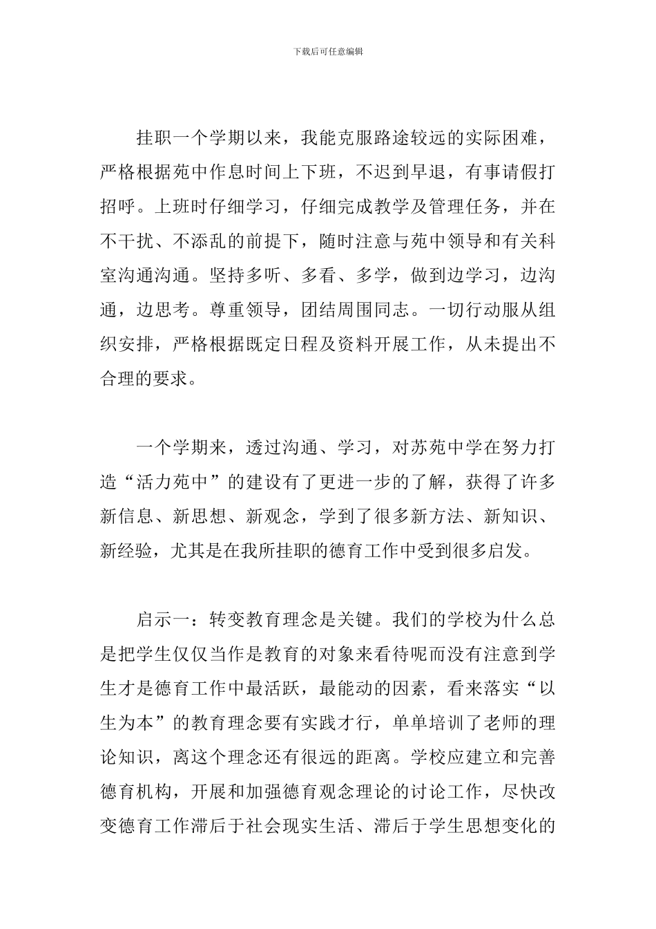 小学教师挂职锻炼个人工作总结锦集范文3篇_第3页