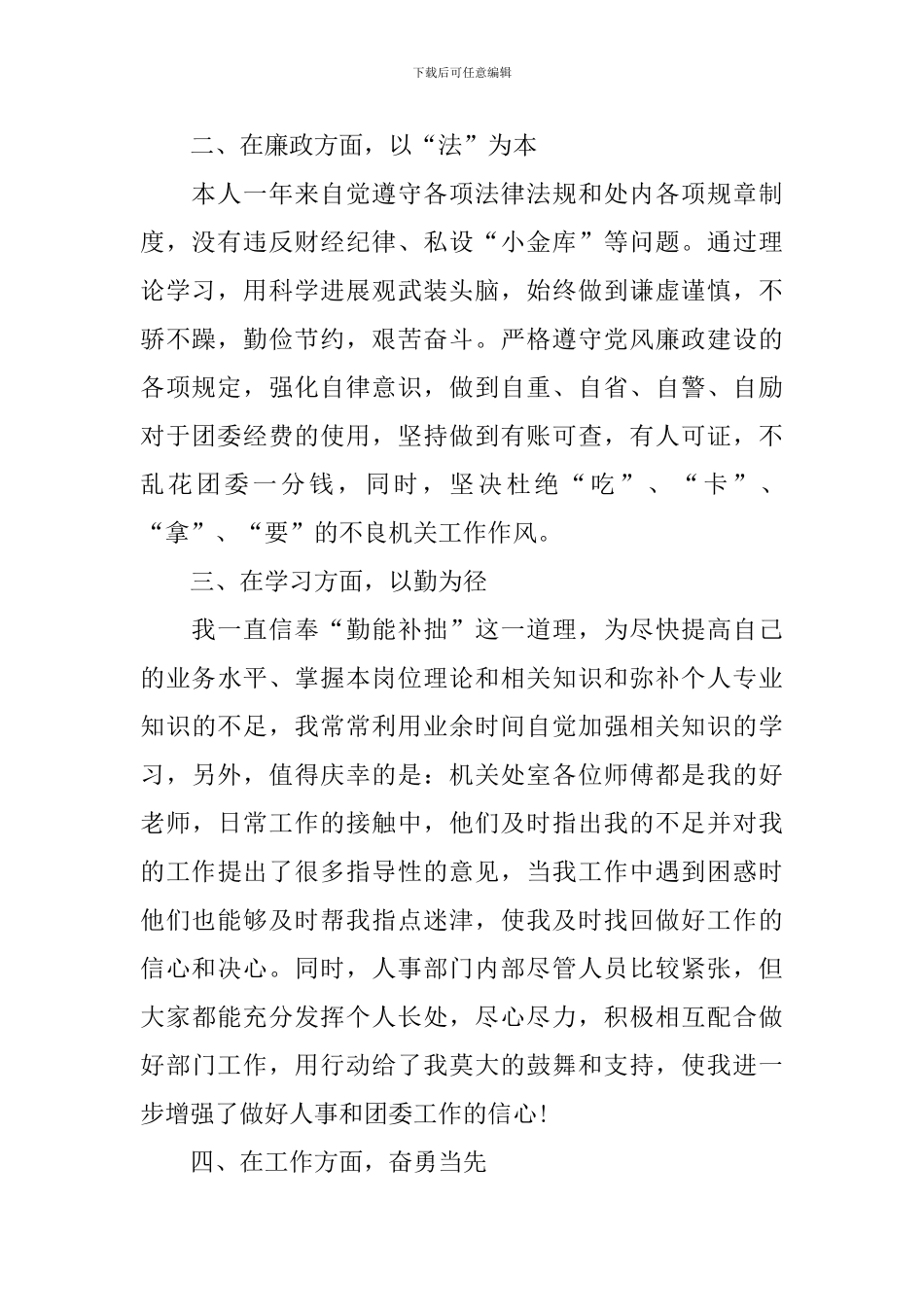 团组织书记述职报告5篇_第2页