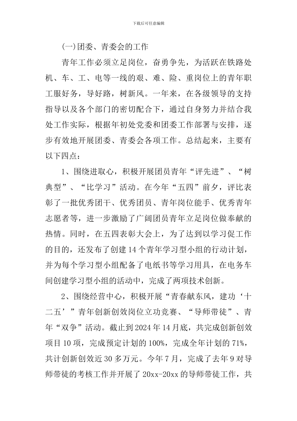 团组织书记述职报告5篇_第3页