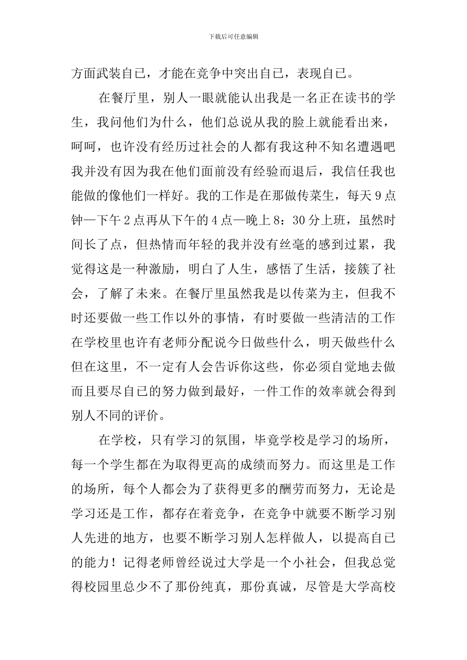 餐厅实践活动心得体会_第2页