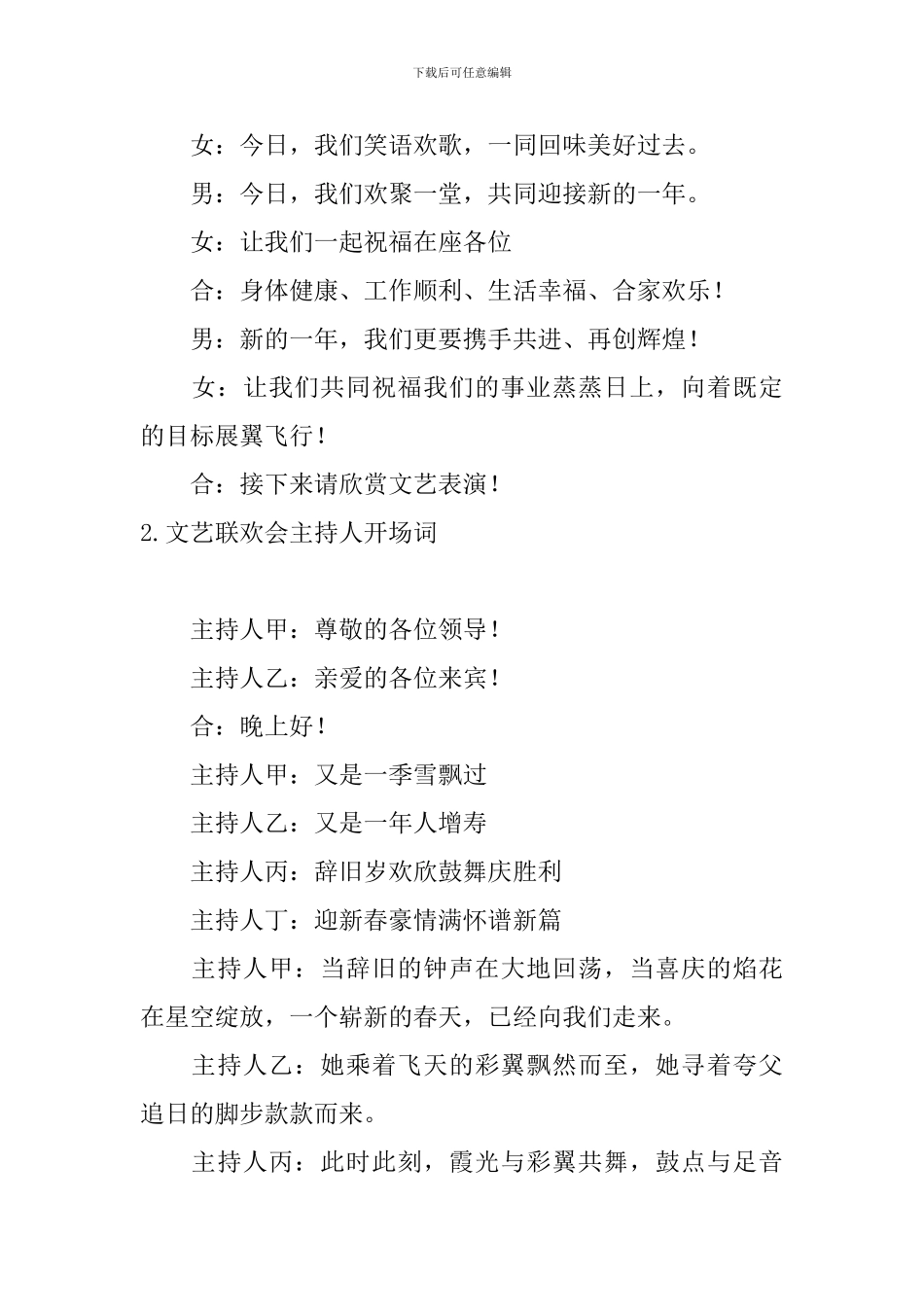 文艺联欢会主持人开场词_第2页