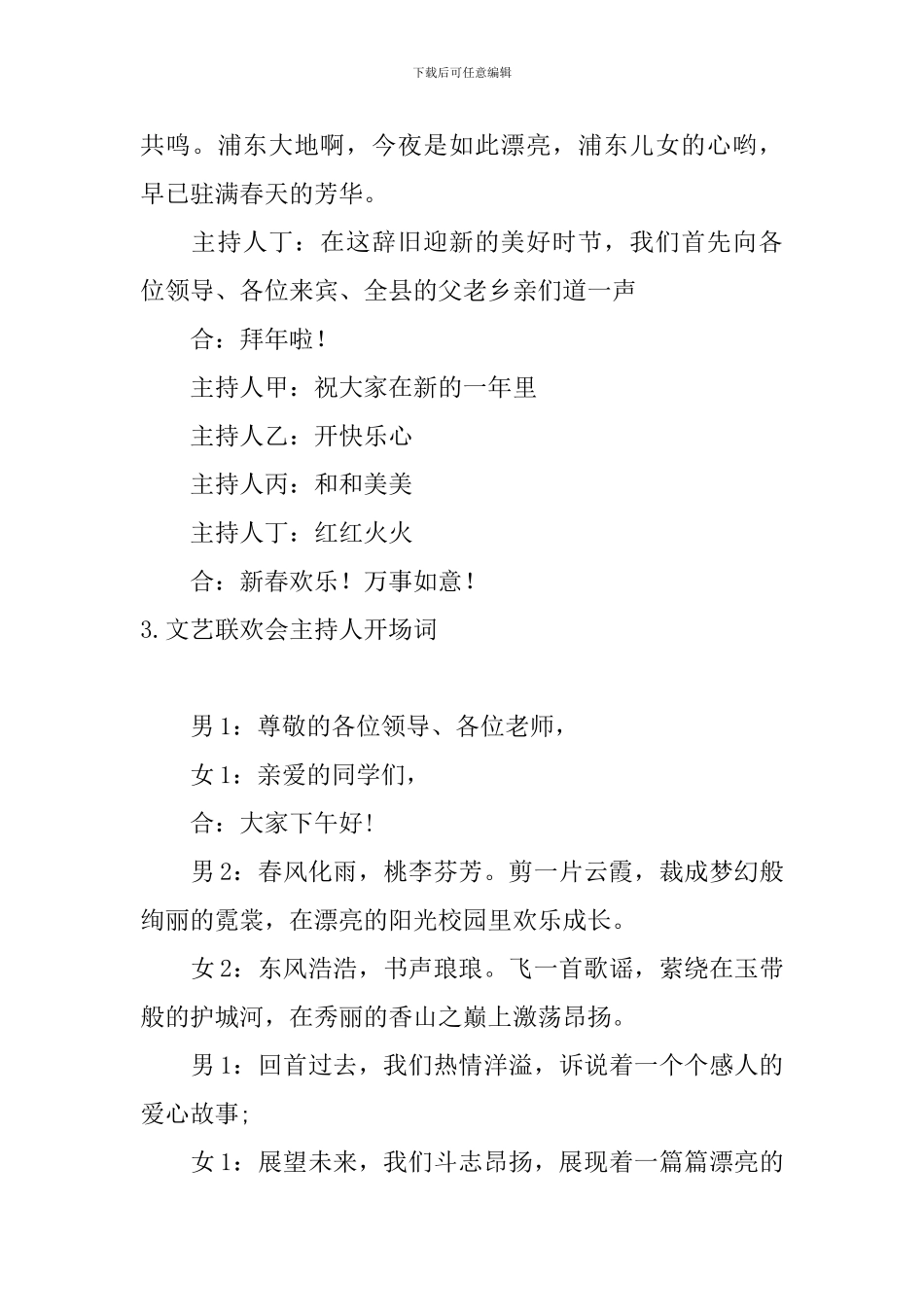 文艺联欢会主持人开场词_第3页