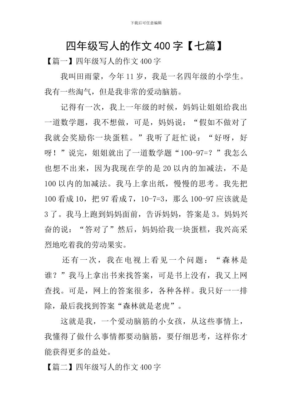 四年级写人的作文400字_第1页