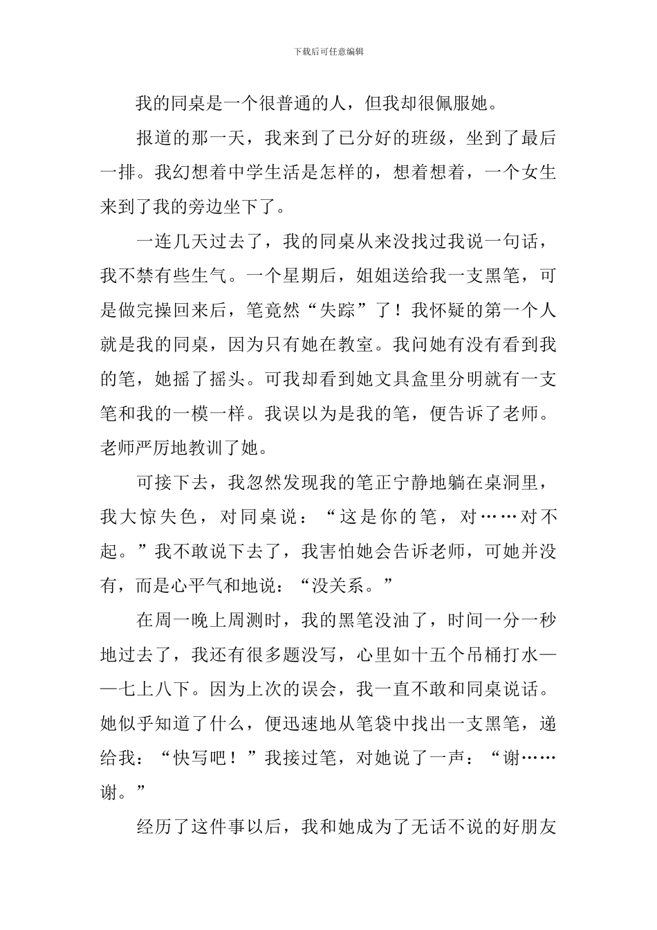 四年级写人的作文400字_第2页