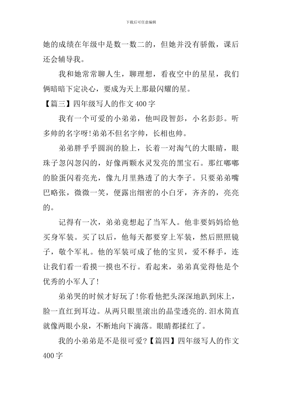 四年级写人的作文400字_第3页