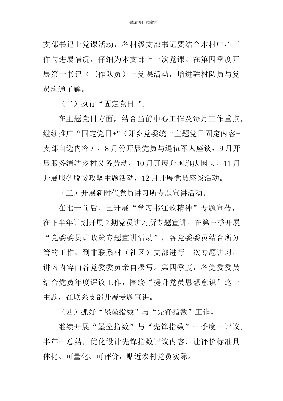 关于进一步加强规范基层组织生活实施方案_第2页