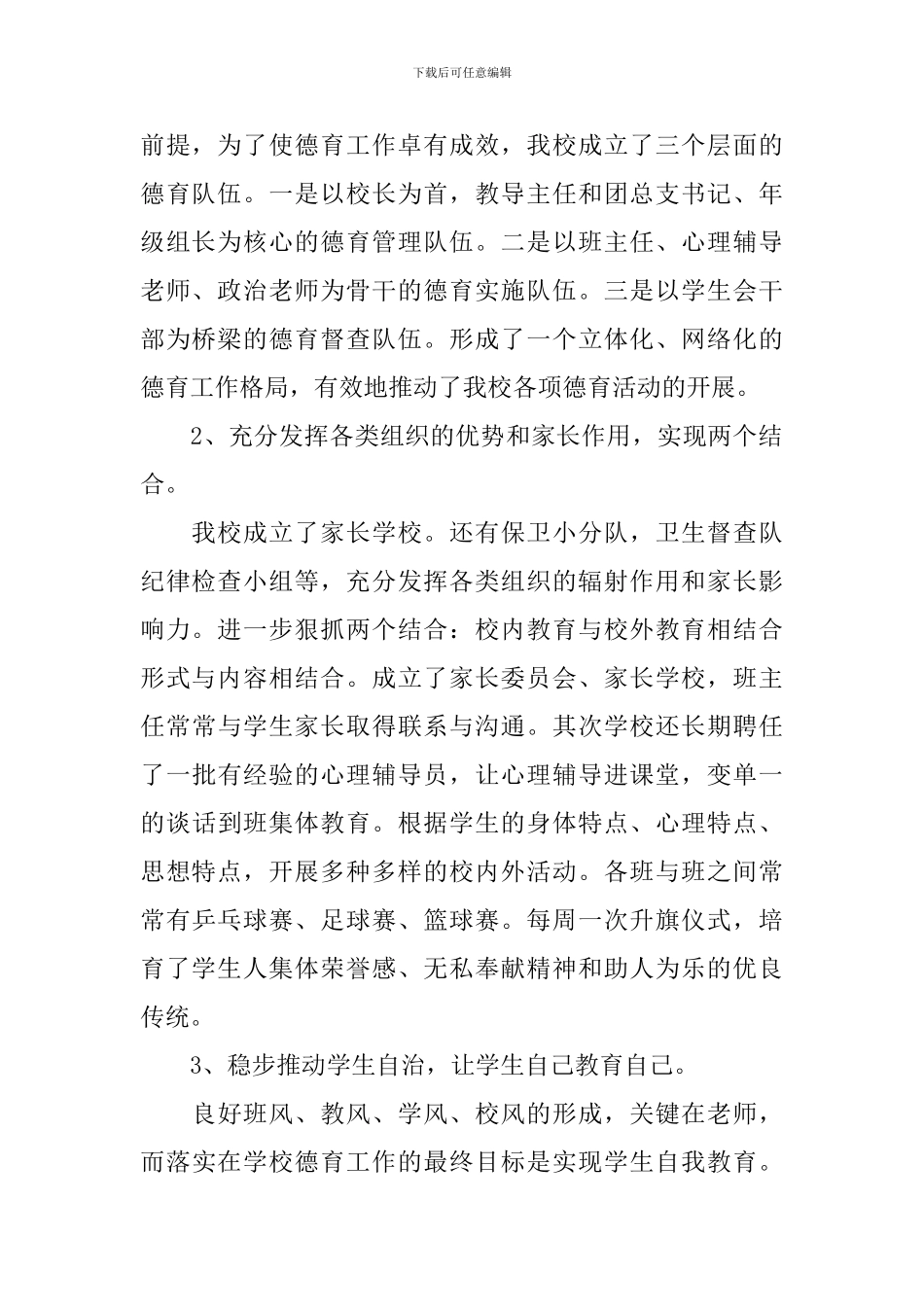 学生素质教育工作自查整改报告_第2页