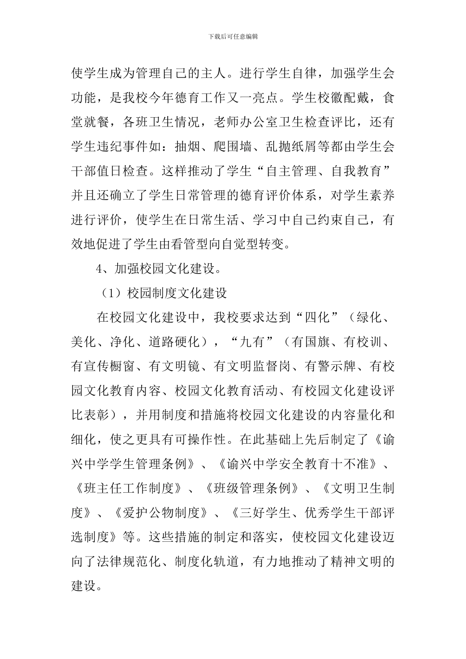 学生素质教育工作自查整改报告_第3页