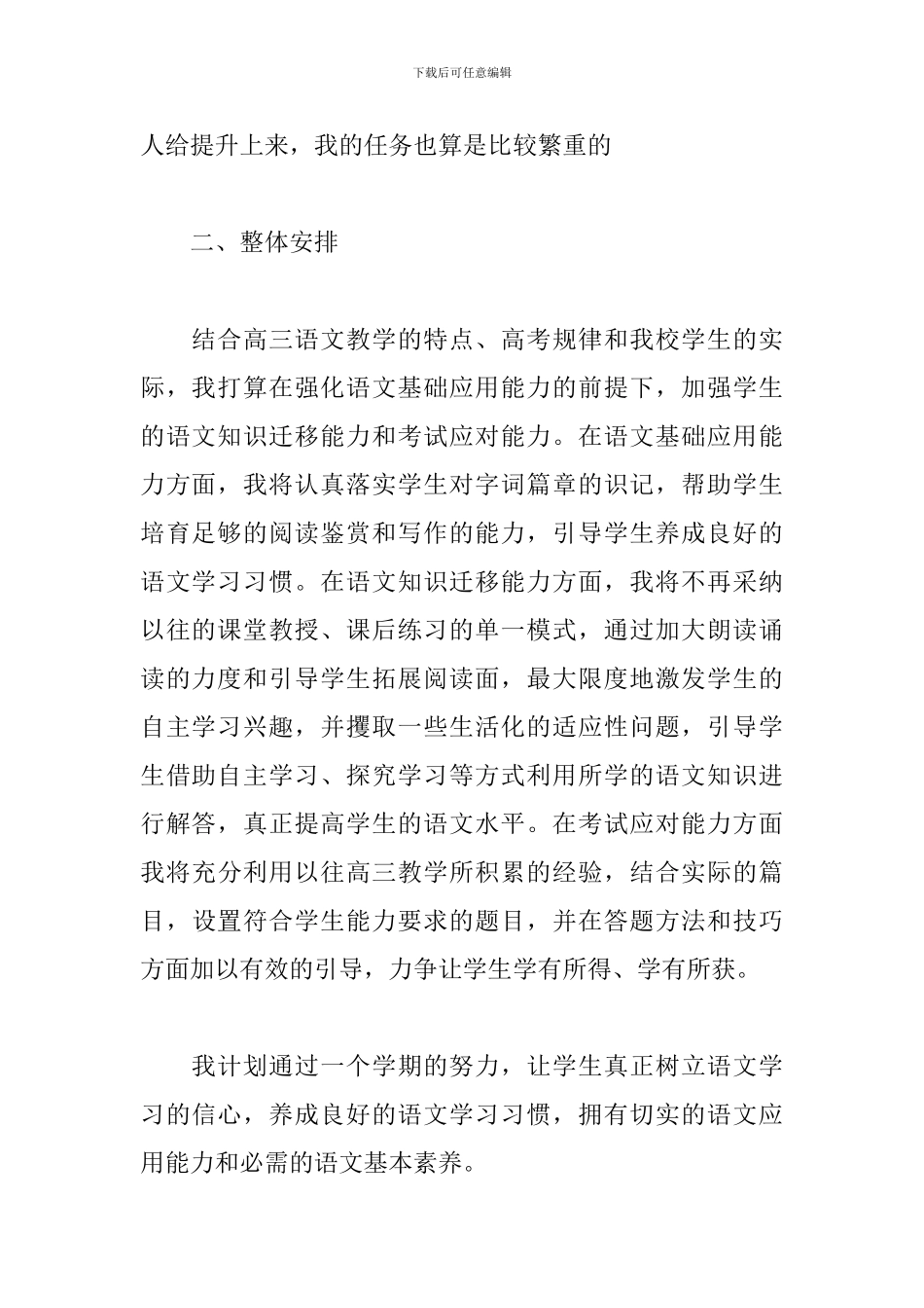 2024高三语文教师上学期工作计划范文_第2页