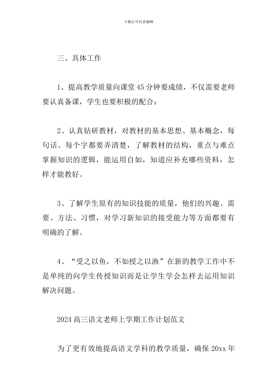 2024高三语文教师上学期工作计划范文_第3页