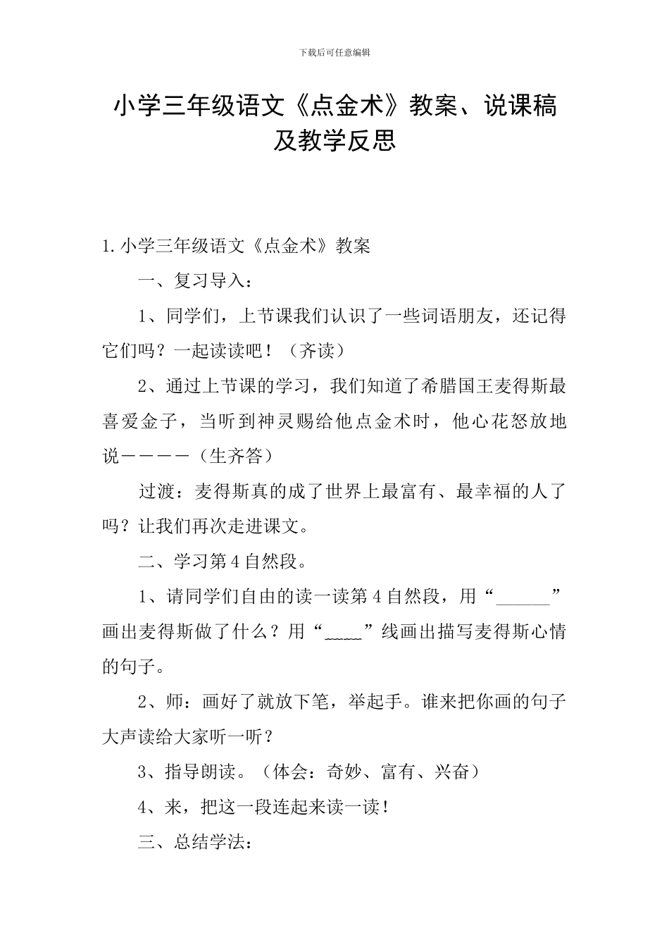 小学三年级语文《点金术》教案、说课稿及教学反思_第1页