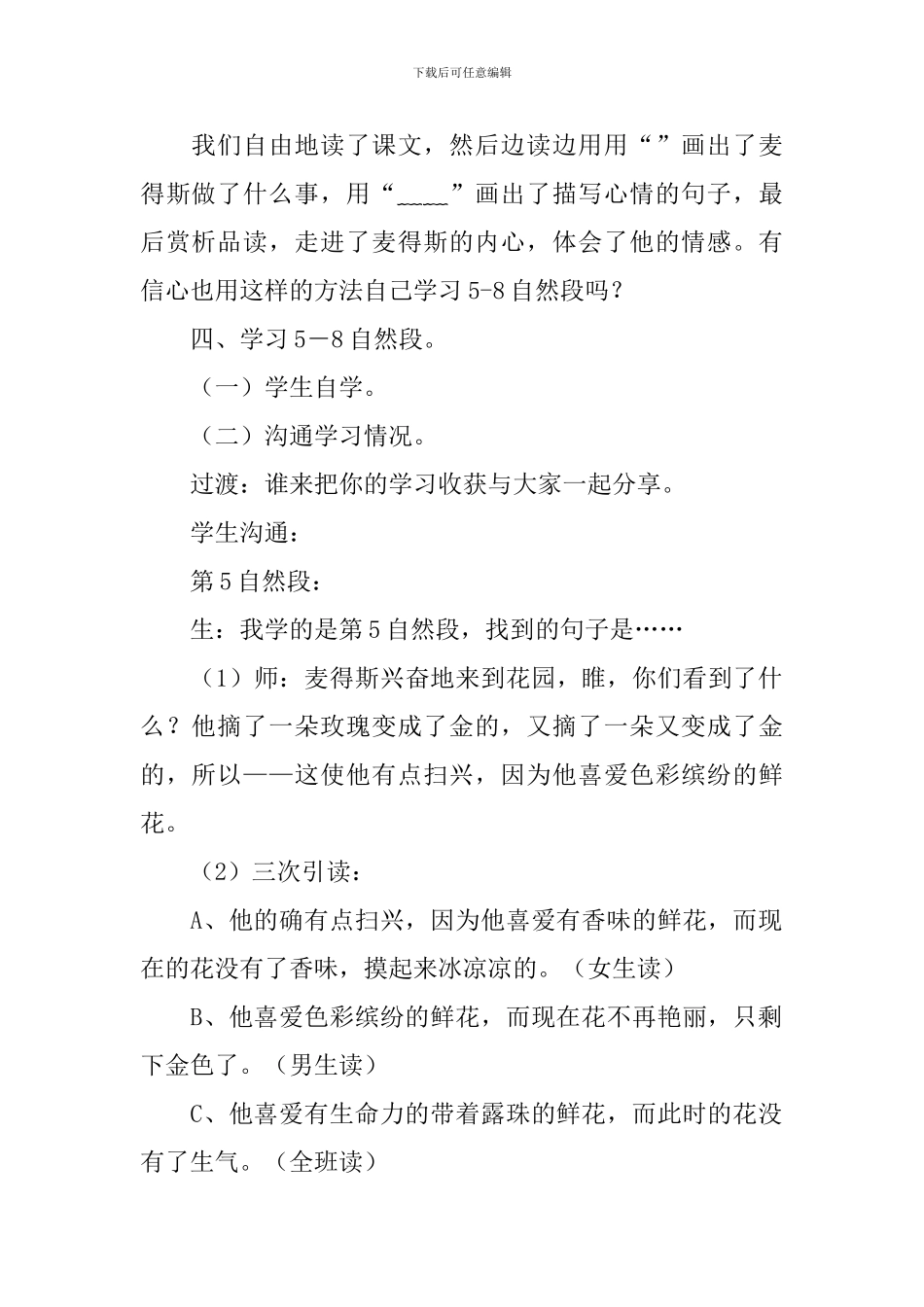 小学三年级语文《点金术》教案、说课稿及教学反思_第2页
