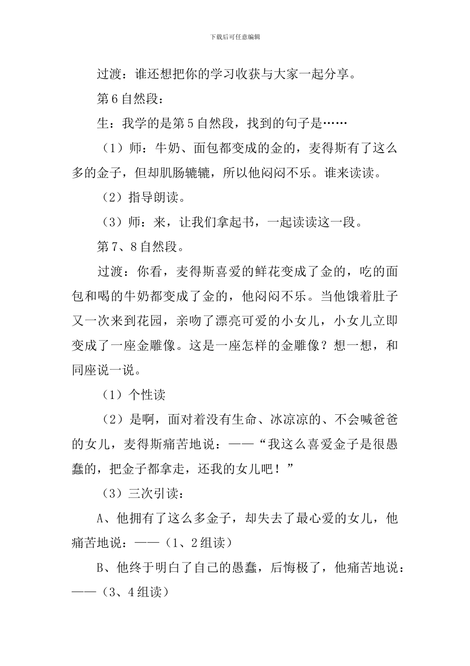 小学三年级语文《点金术》教案、说课稿及教学反思_第3页