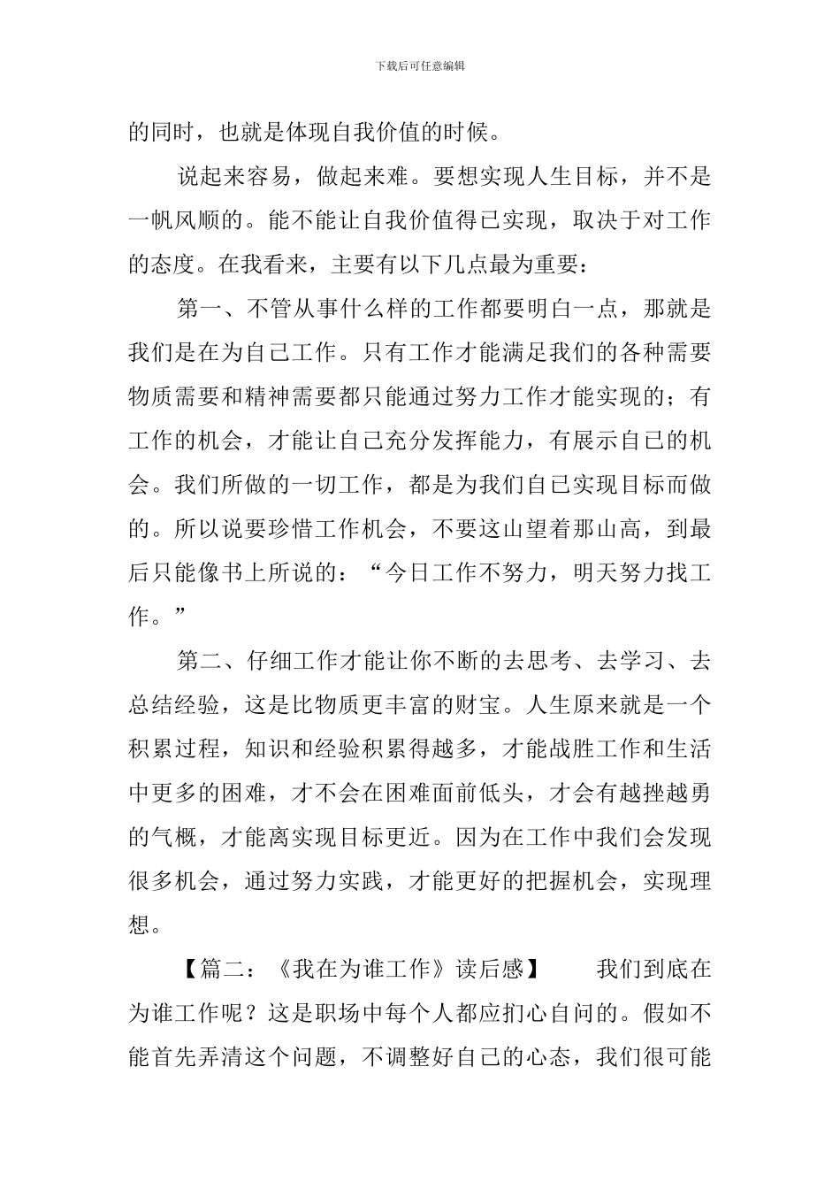 《我在为谁工作》读后感范文_第2页