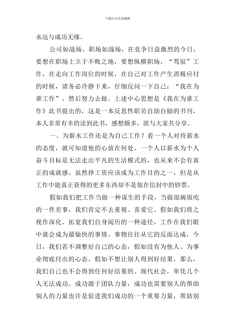 《我在为谁工作》读后感范文_第3页